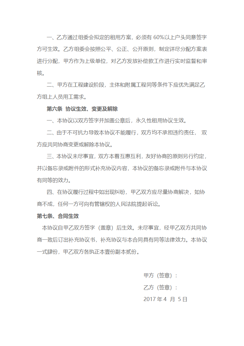 永久租用协议书第3页