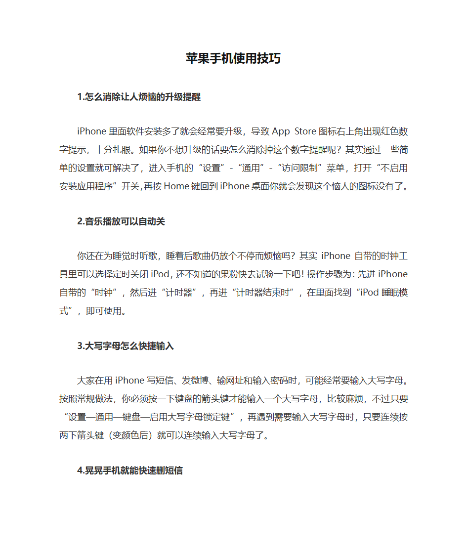 苹果手机使用技巧第1页