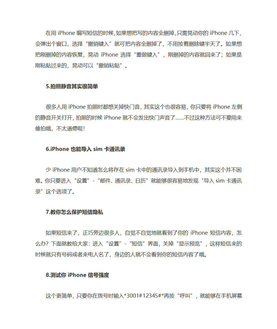 苹果手机使用技巧第2页