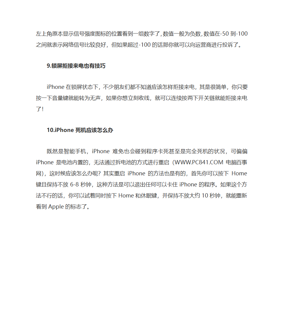 苹果手机使用技巧第3页