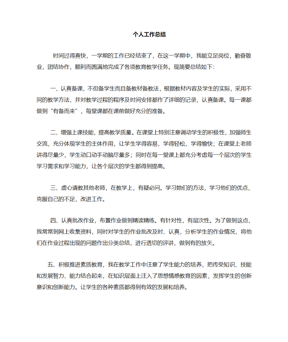 教师学期个人总结