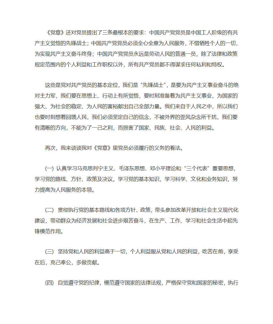 学习党章有感第2页