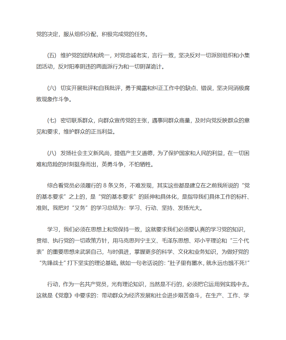 学习党章有感第3页