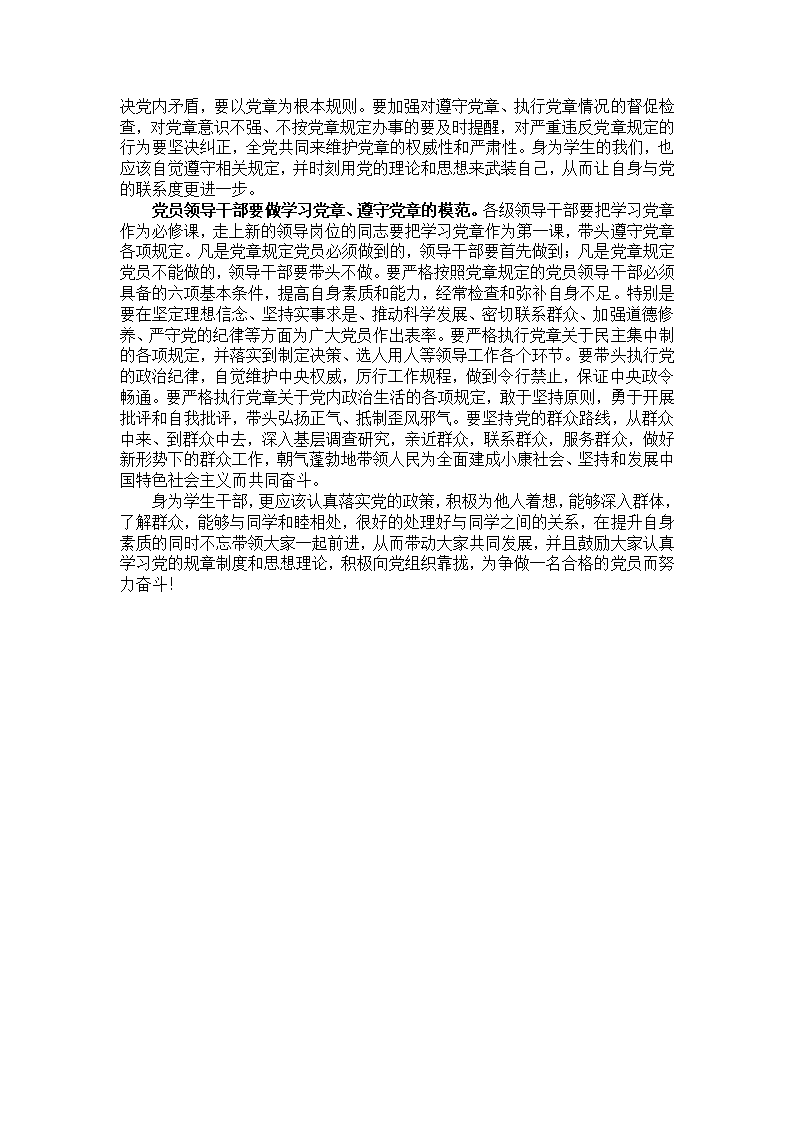 认真学习党章 严格遵守党章第2页