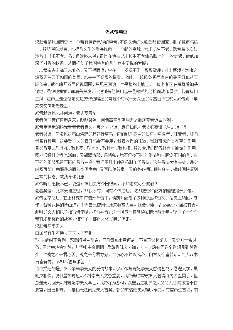 汉武帝与香