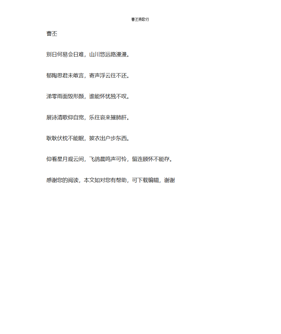 曹丕燕歌行第2页