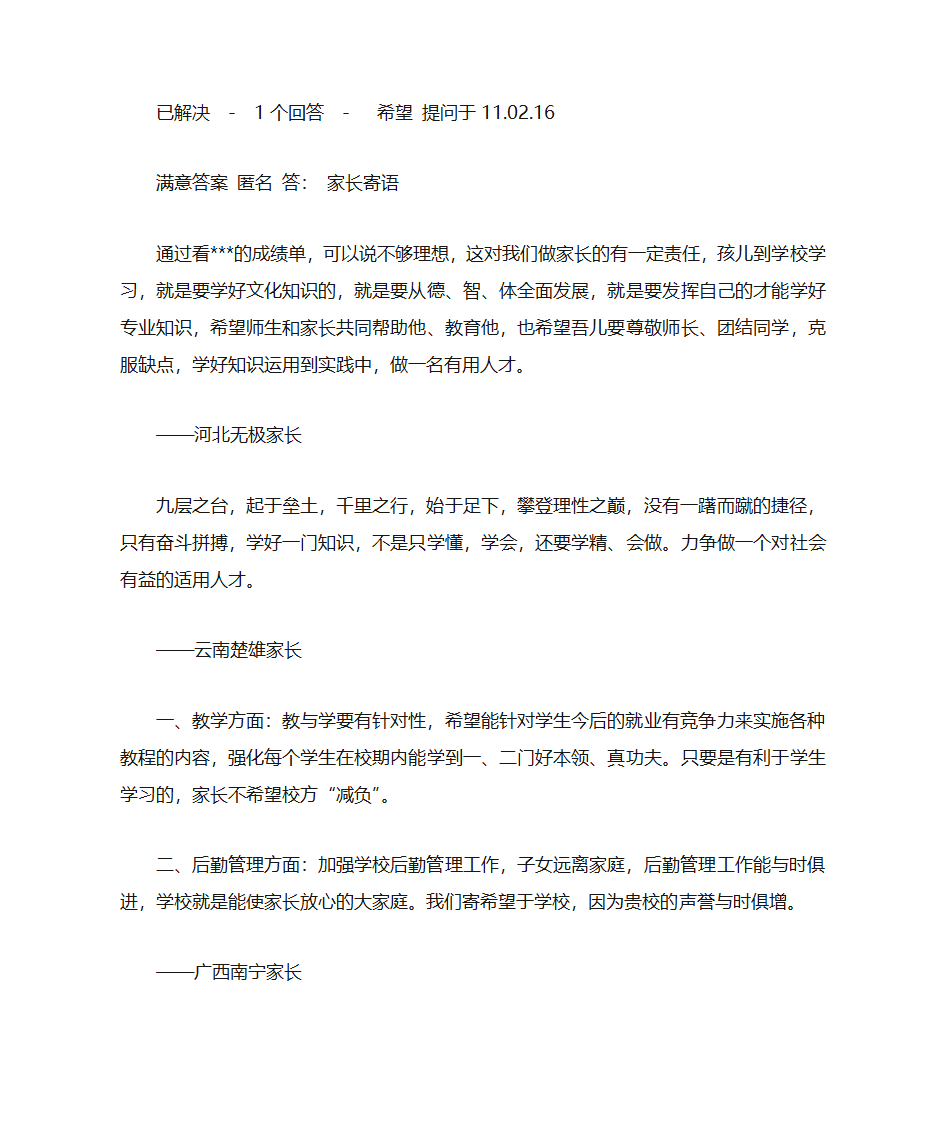 家长对孩子的评语第4页