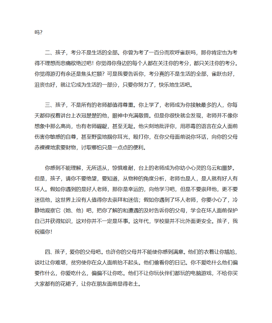 家长对孩子的评语第7页