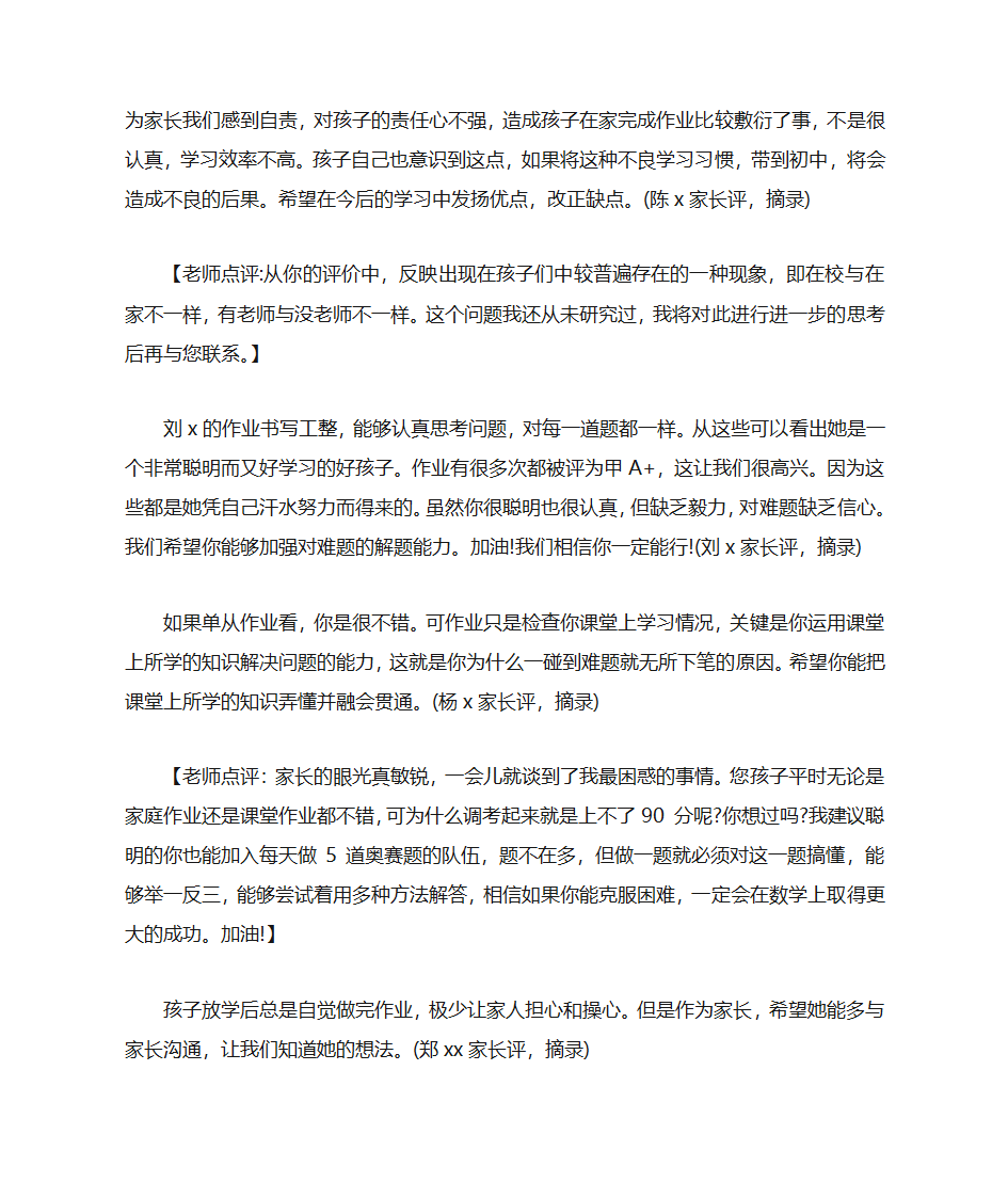 家长对孩子的期末评语第2页