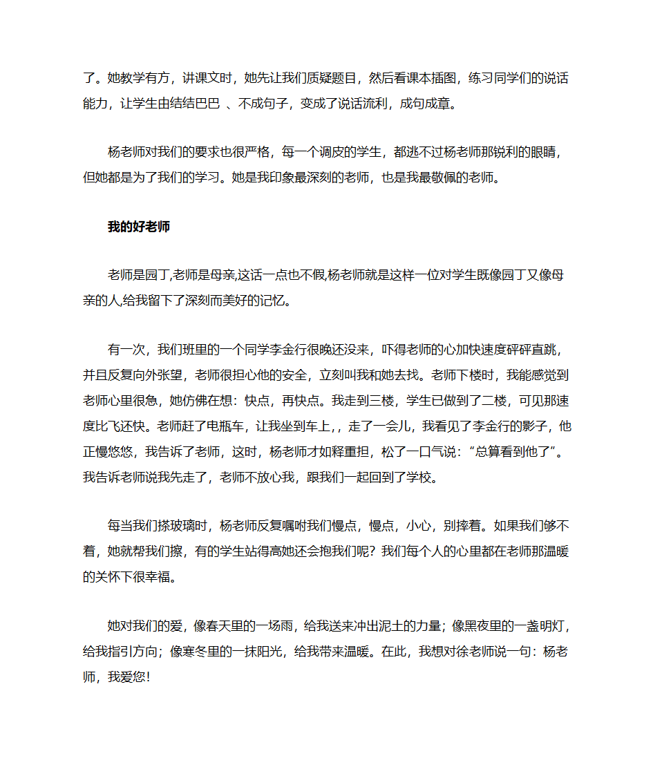 给老师的一封信第2页