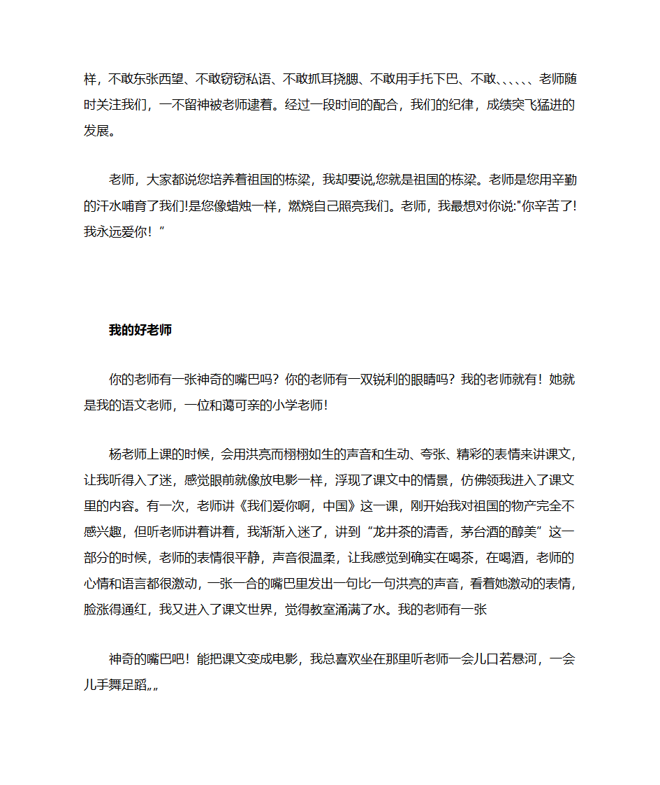 给老师的一封信第4页