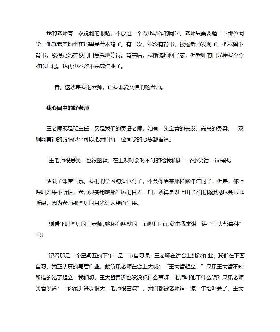 给老师的一封信第5页