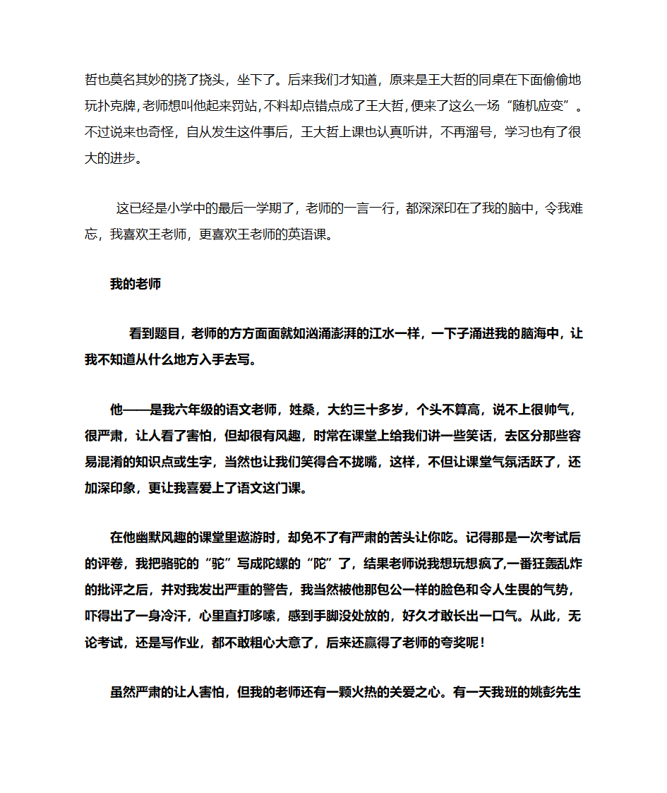 给老师的一封信第6页