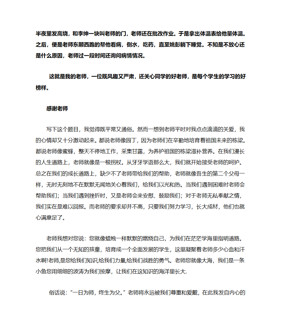 给老师的一封信第7页