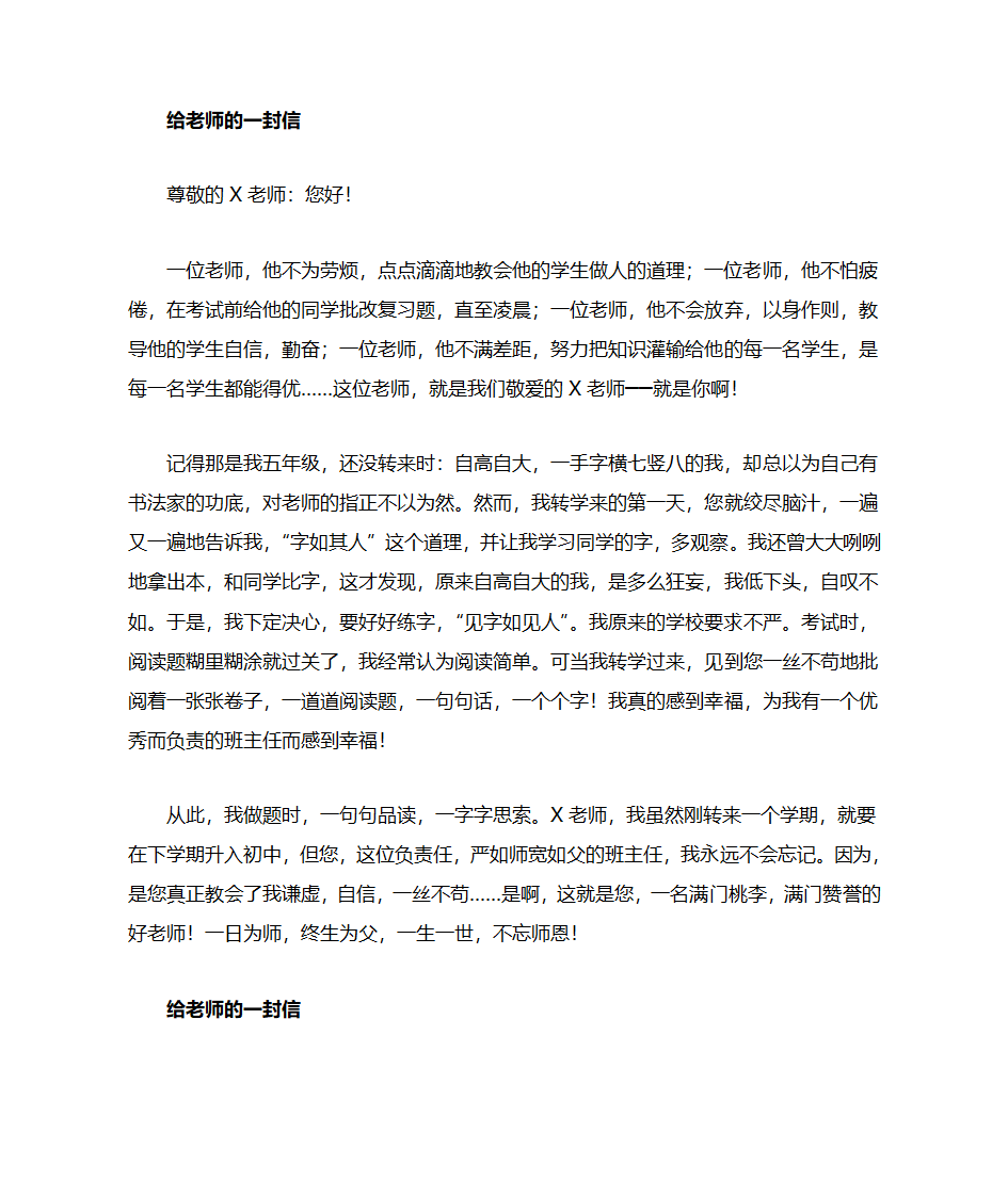 给老师的一封信第9页