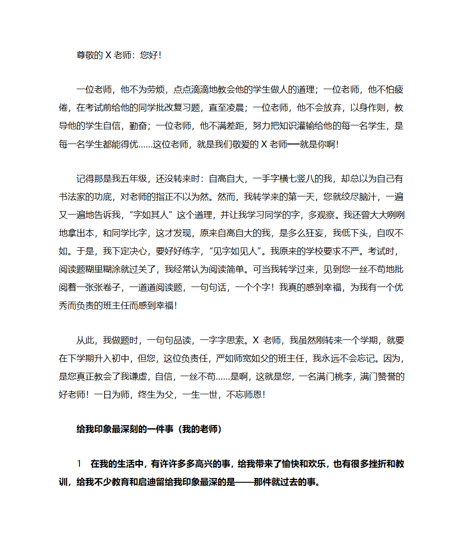 给老师的一封信第10页