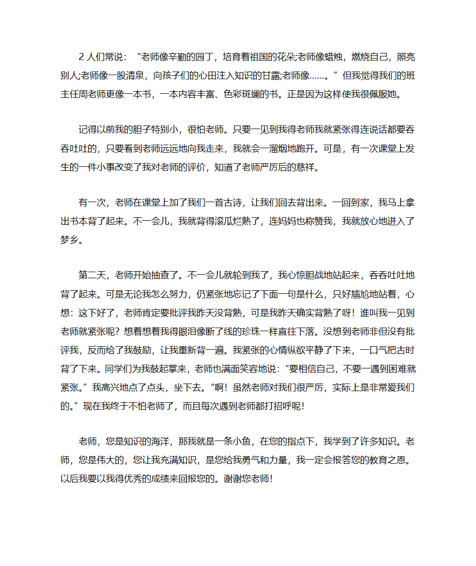 给老师的一封信第11页