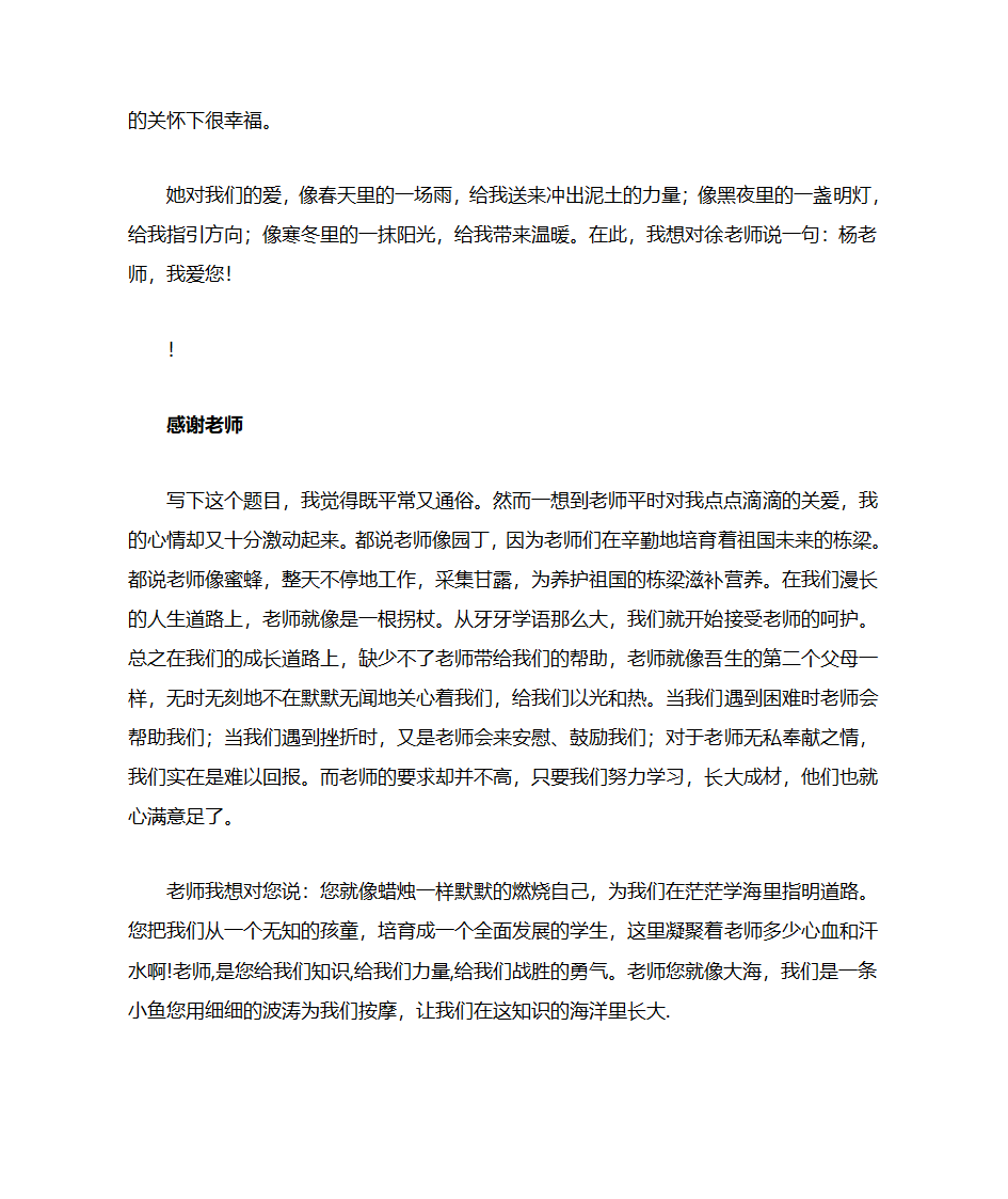 给老师的一封信第14页