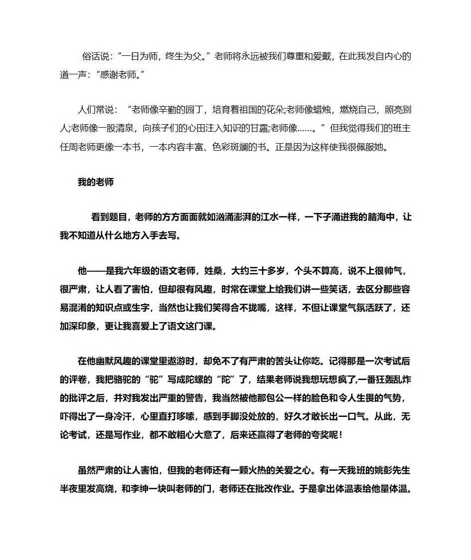 给老师的一封信第15页