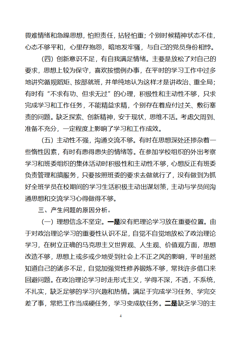 党性分析材料第4页