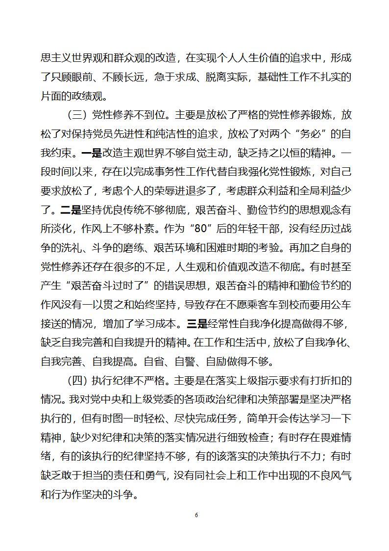 党性分析材料第6页