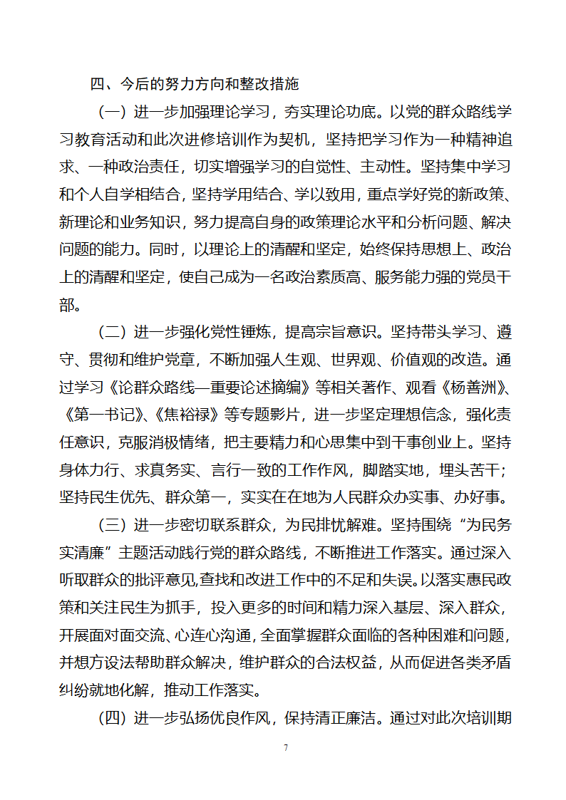 党性分析材料第7页