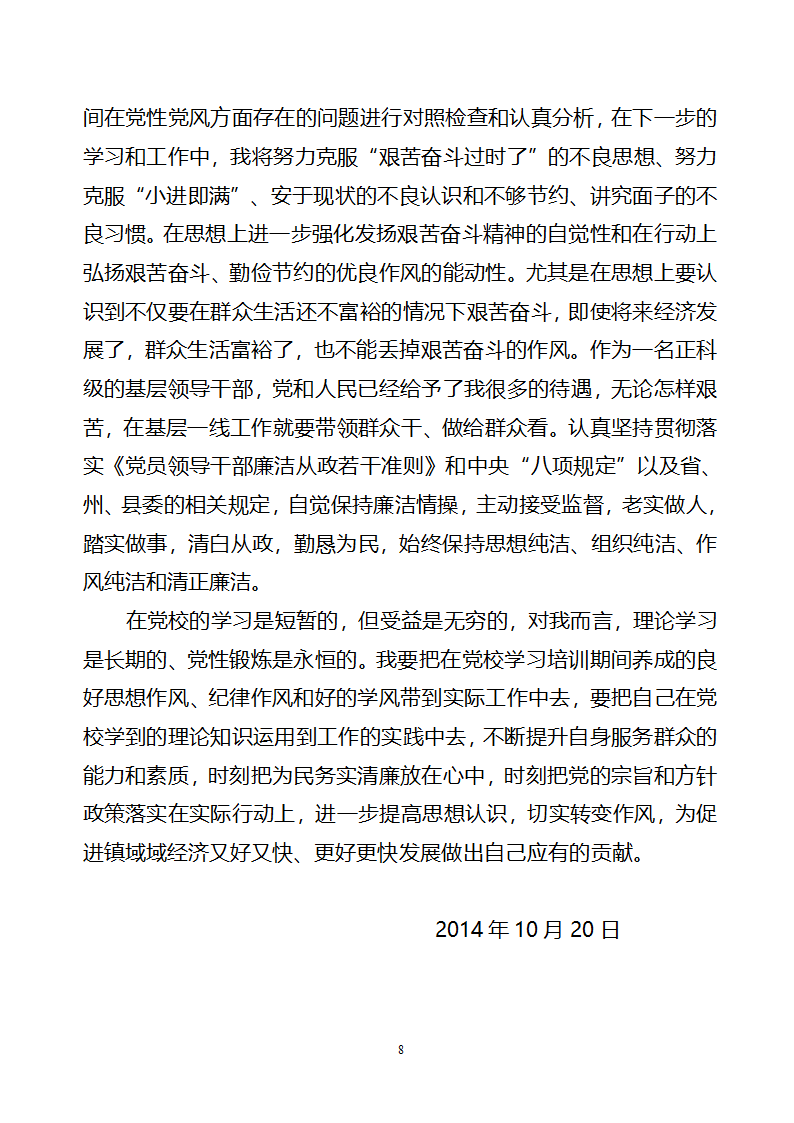 党性分析材料第8页