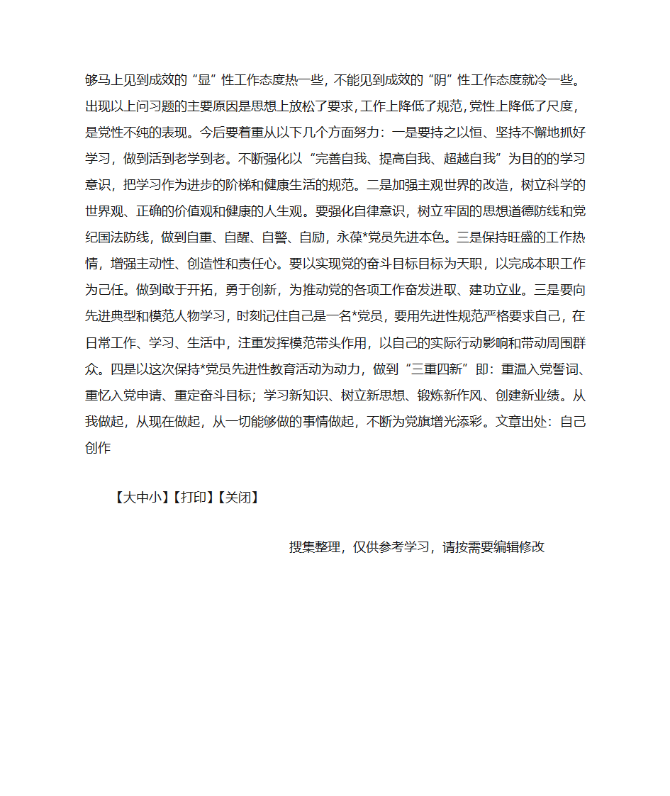 个人党性分析第2页