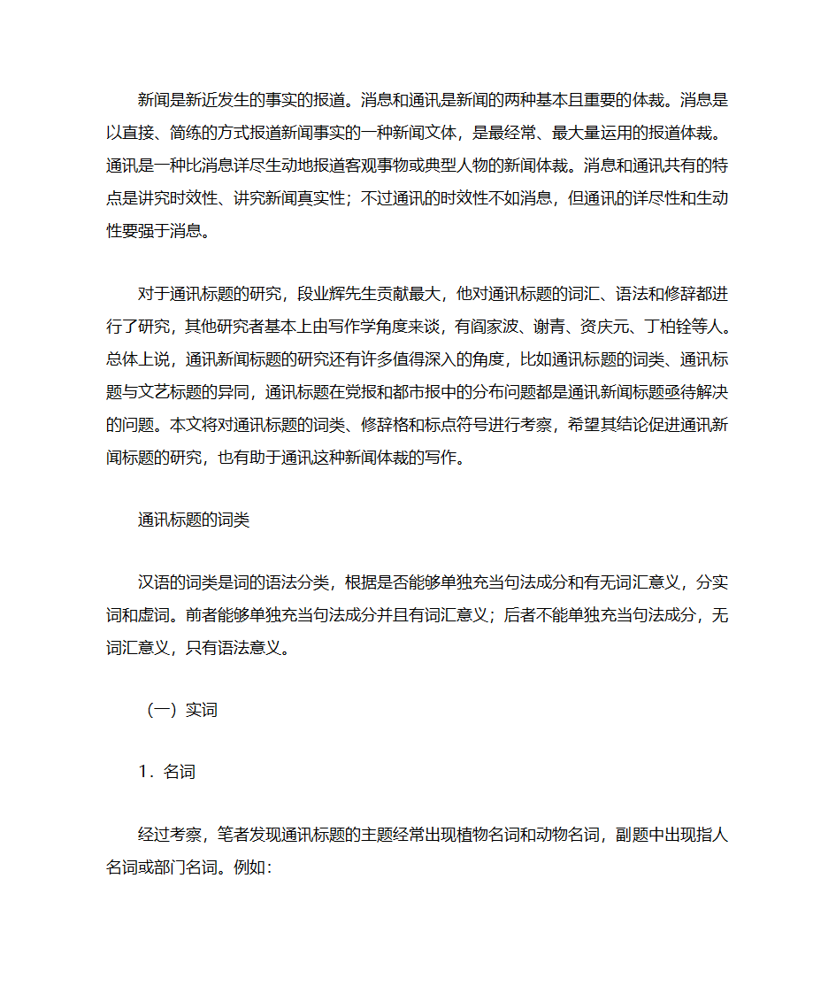 新闻标题怎么写