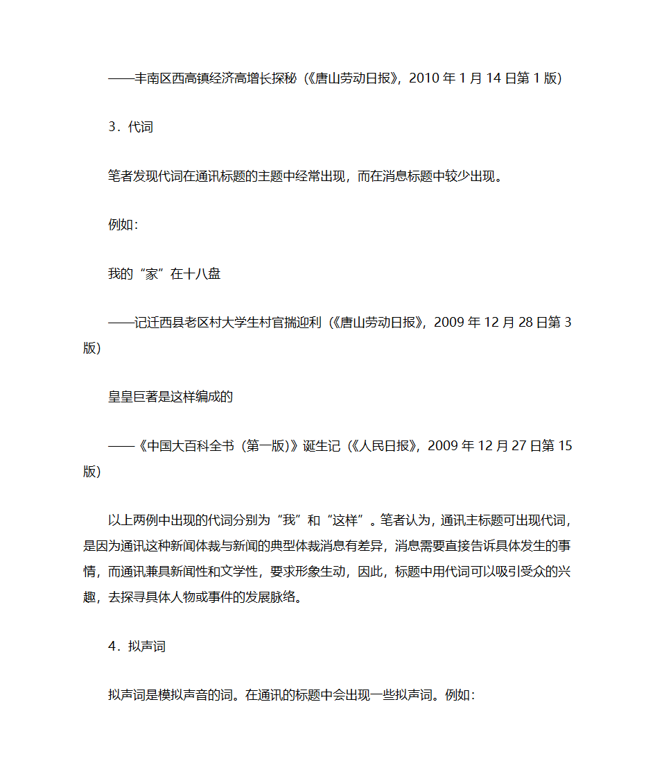 新闻标题怎么写第3页