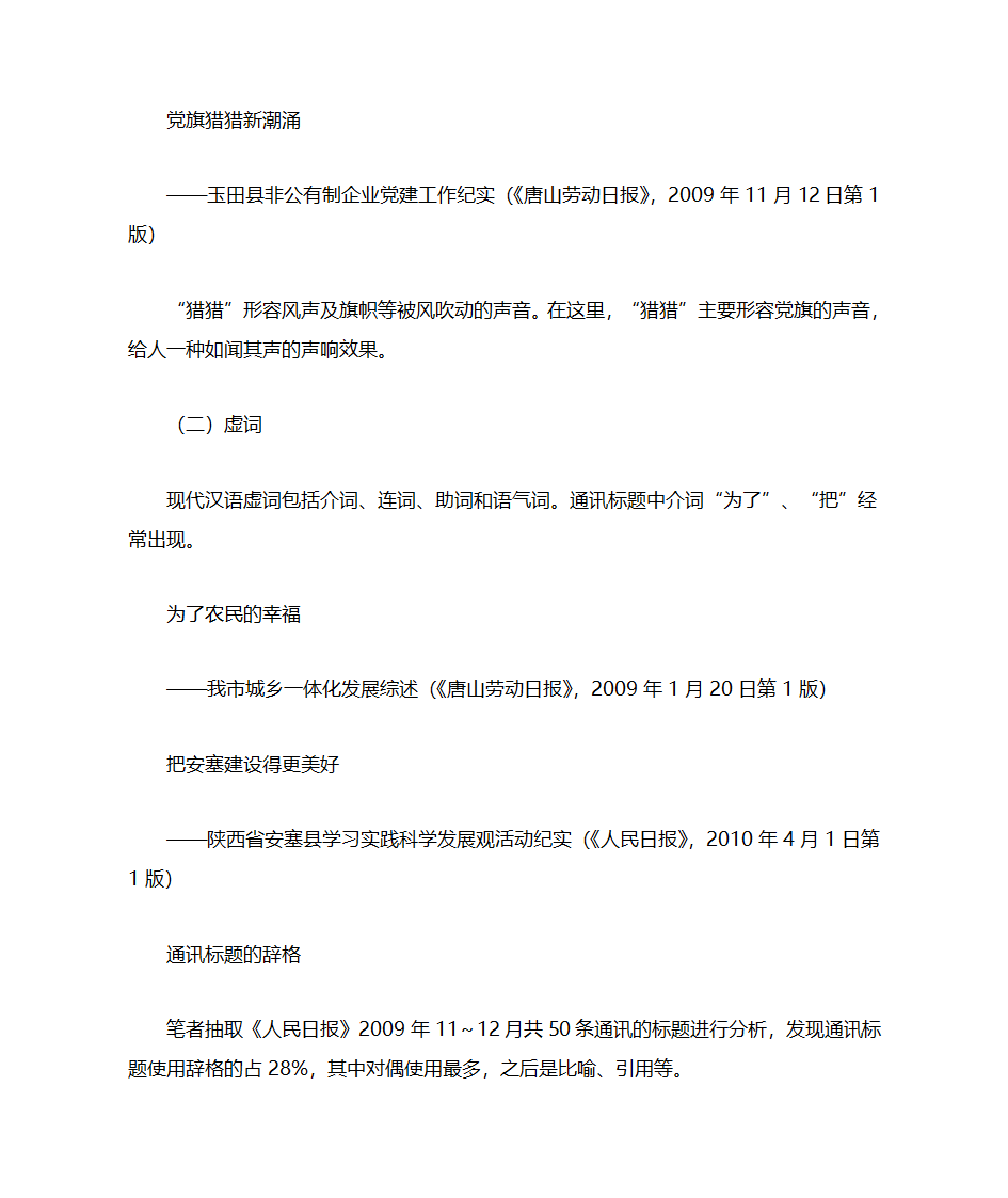 新闻标题怎么写第4页