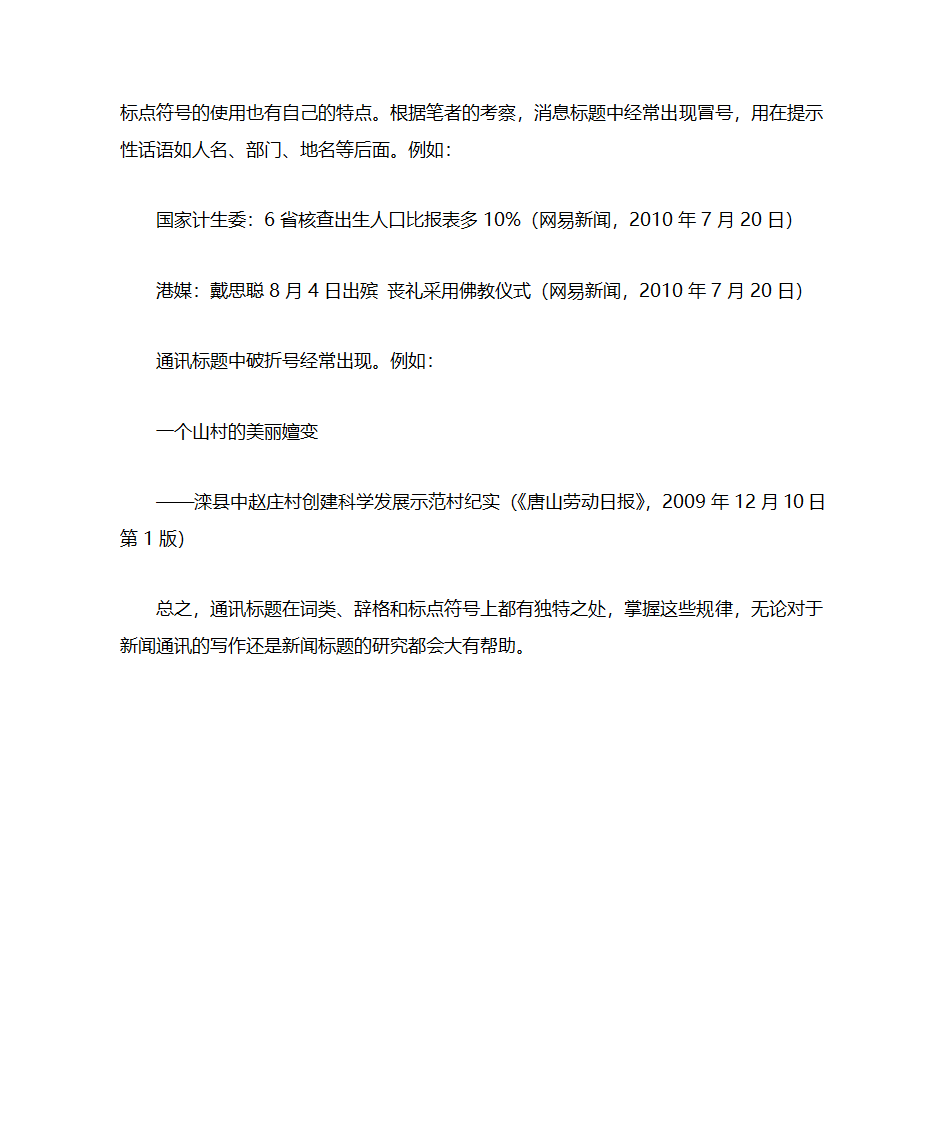 新闻标题怎么写第7页