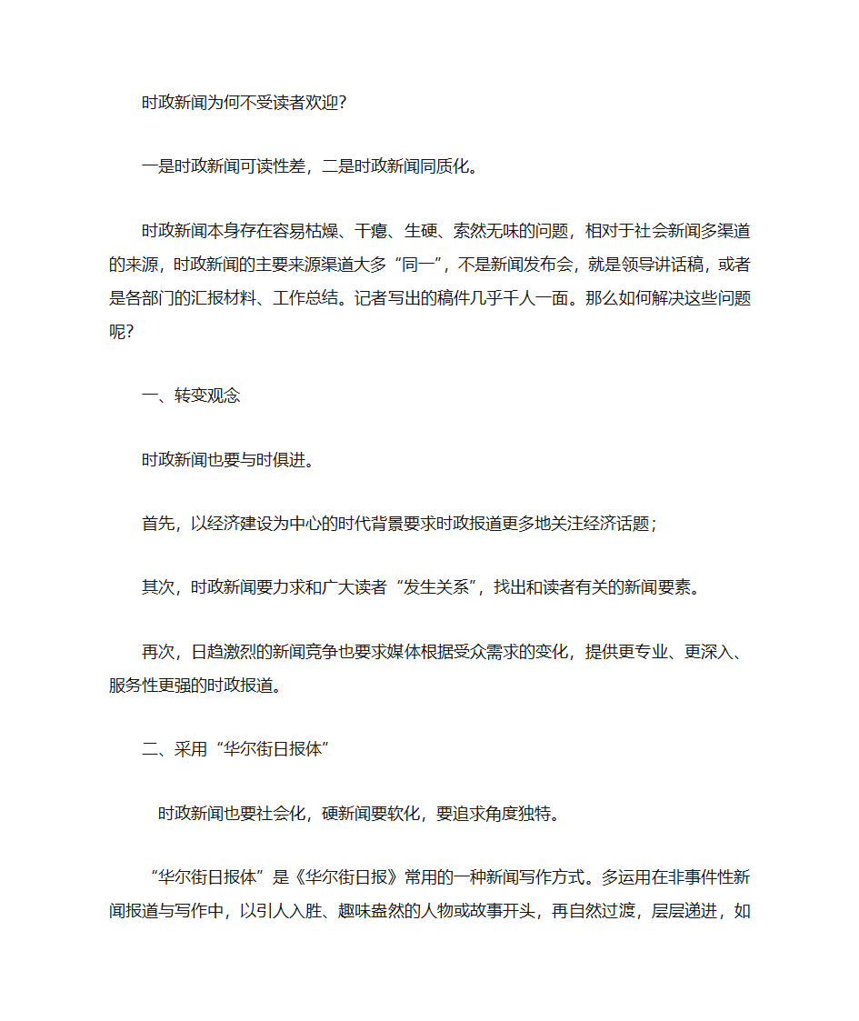 时政新闻怎么写第1页