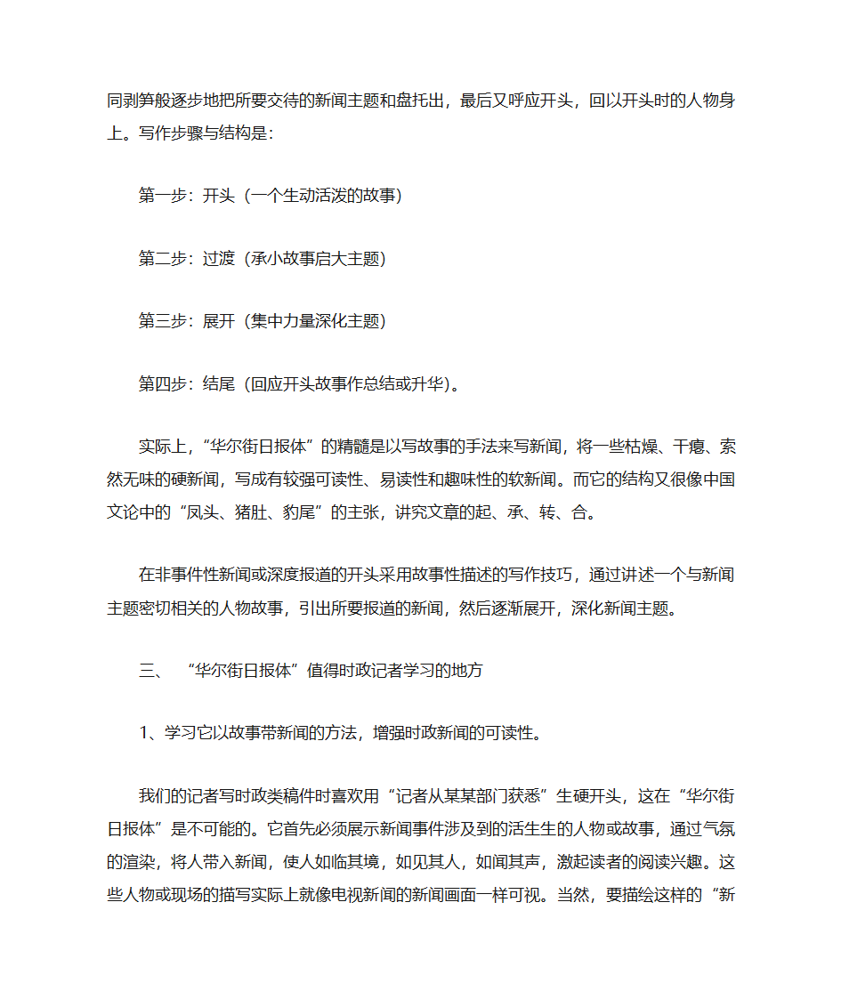 时政新闻怎么写第2页