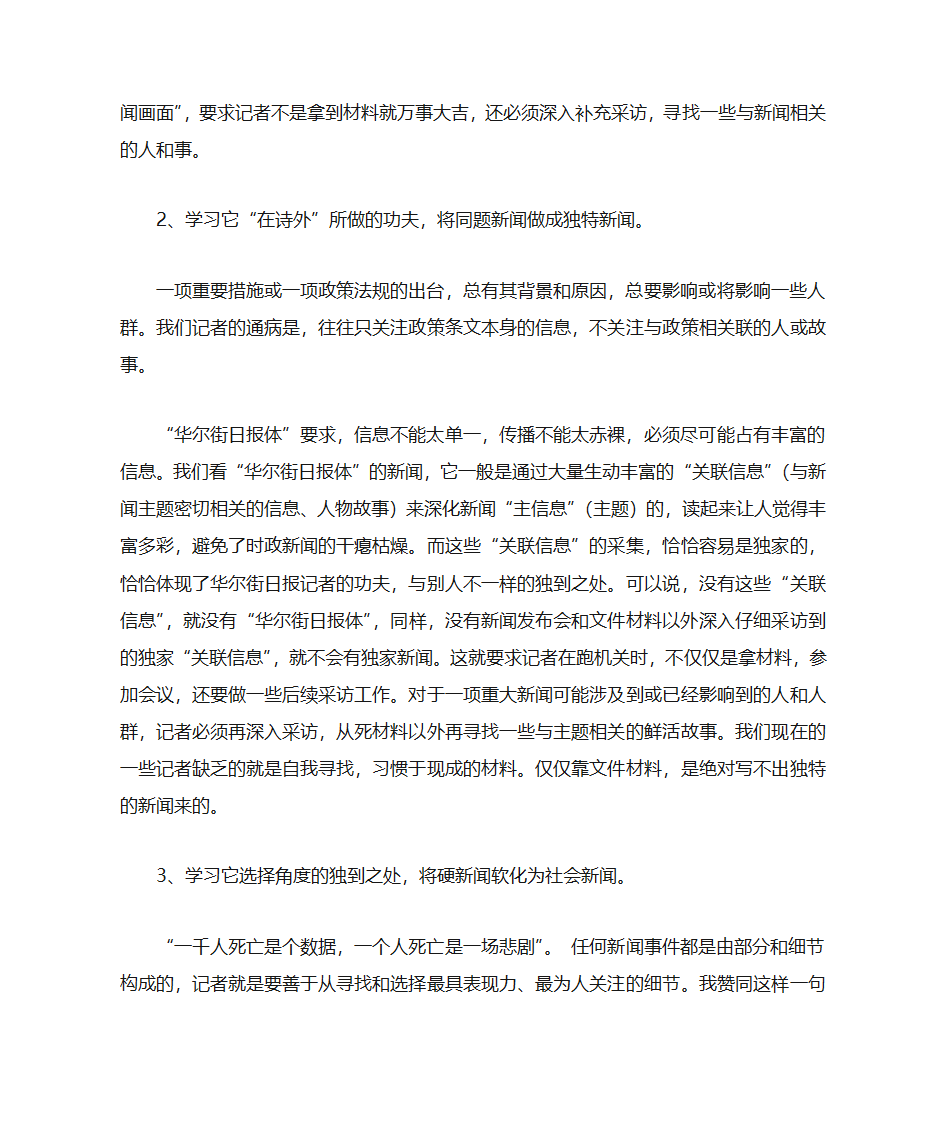 时政新闻怎么写第3页