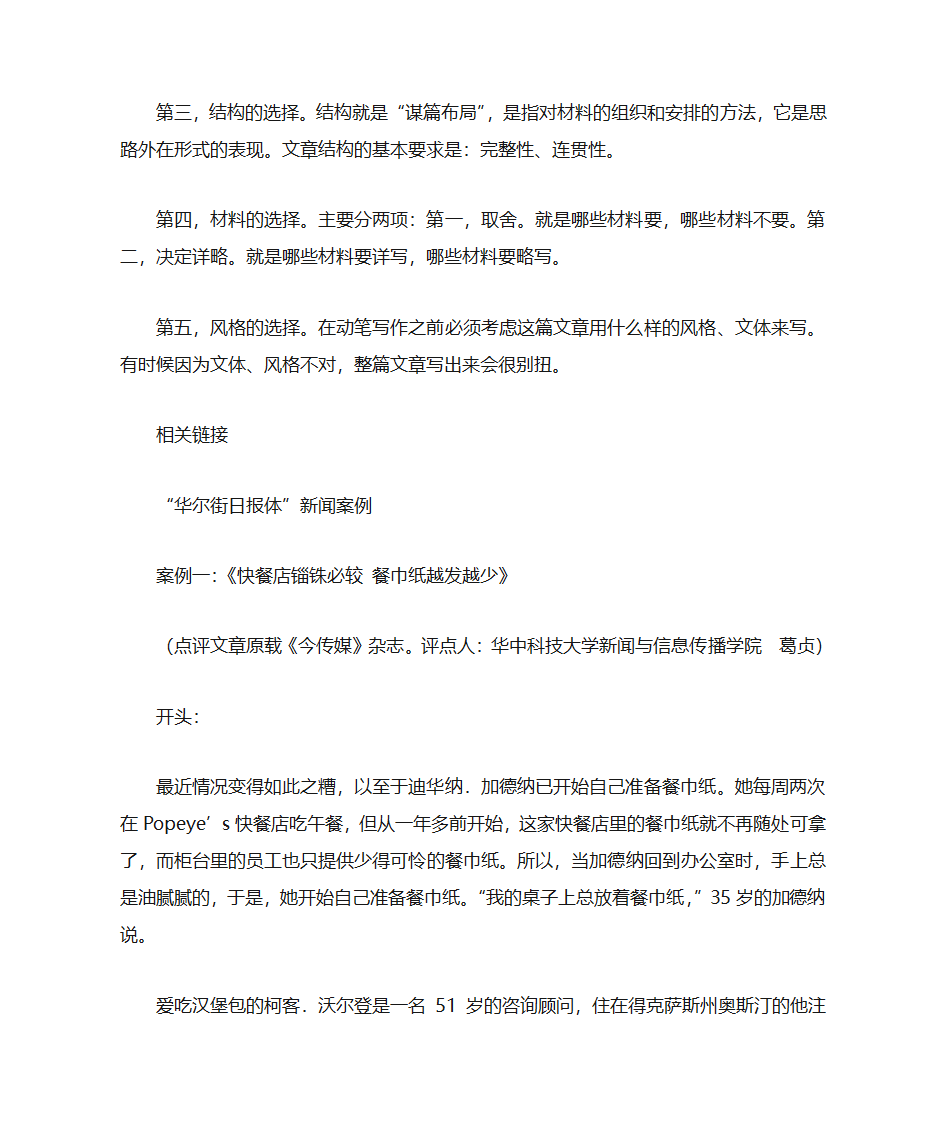 时政新闻怎么写第5页