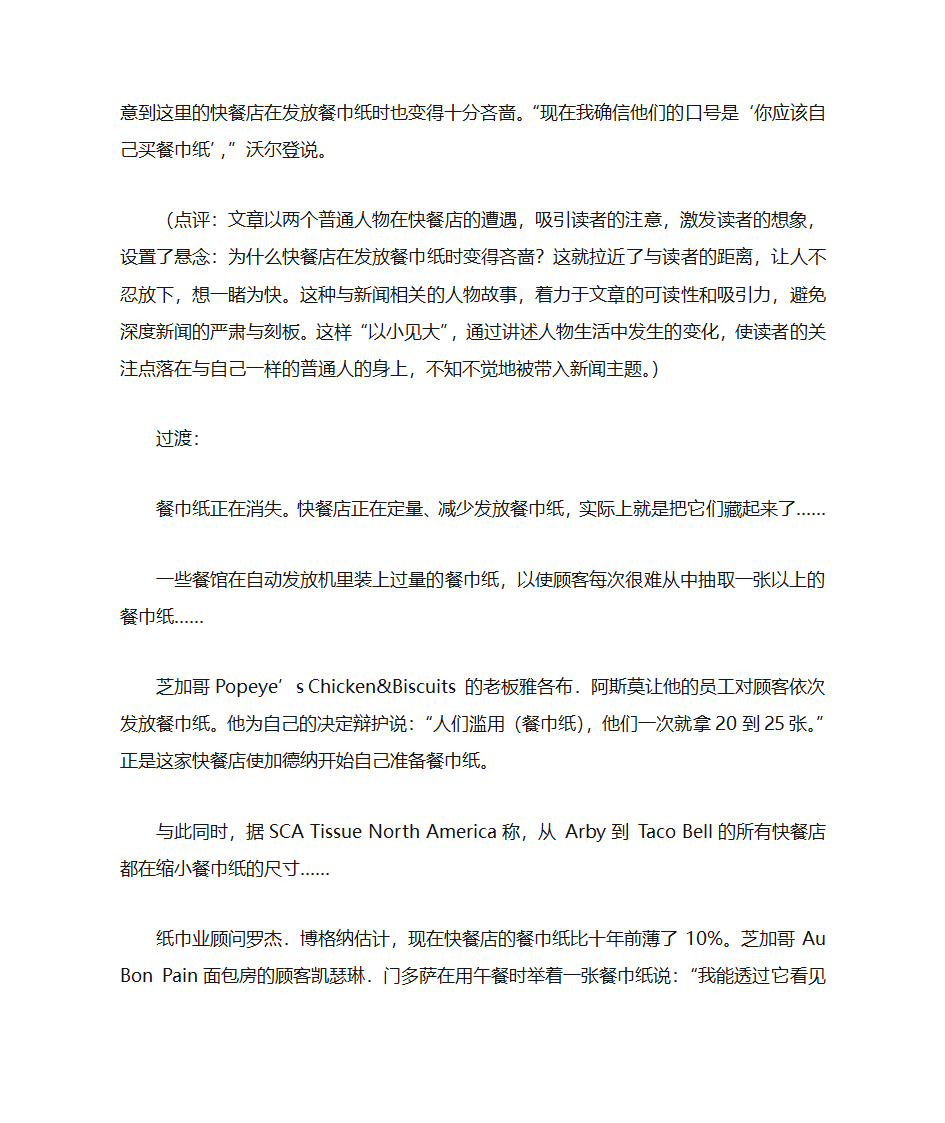 时政新闻怎么写第6页