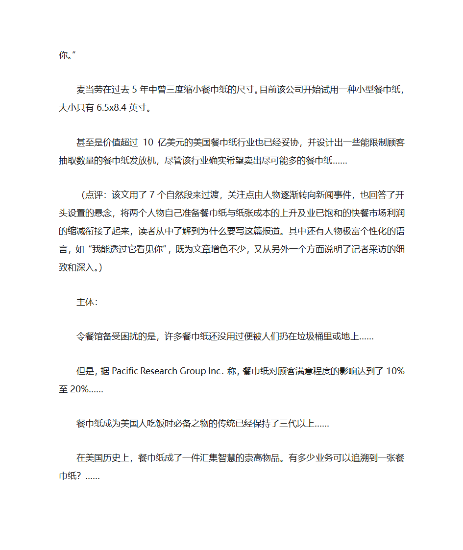 时政新闻怎么写第7页