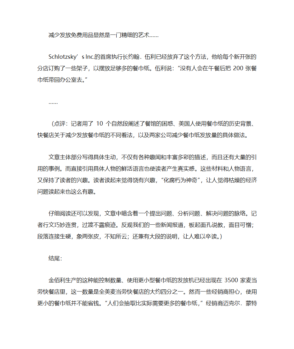 时政新闻怎么写第8页