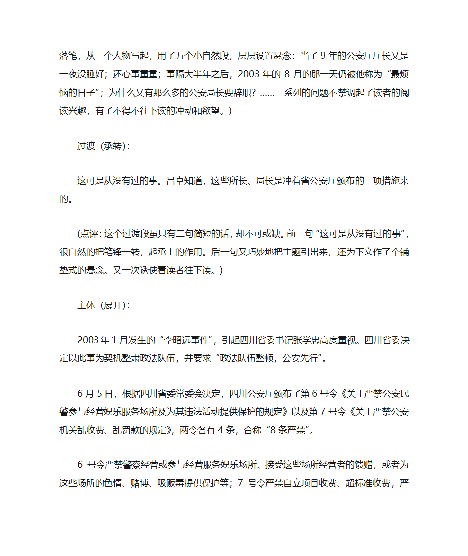 时政新闻怎么写第10页