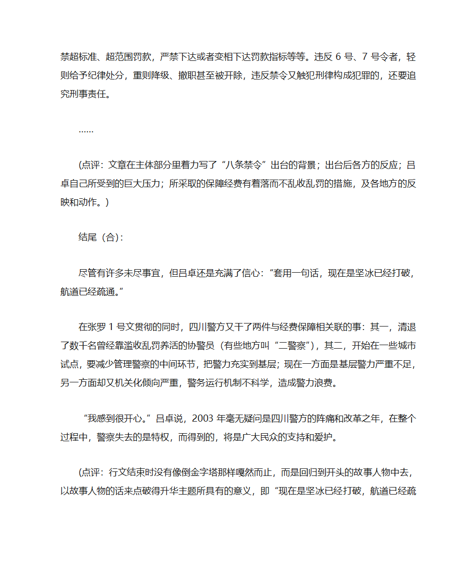 时政新闻怎么写第11页