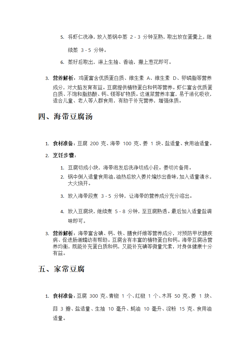 豆腐最有营养的 5 种做法第3页