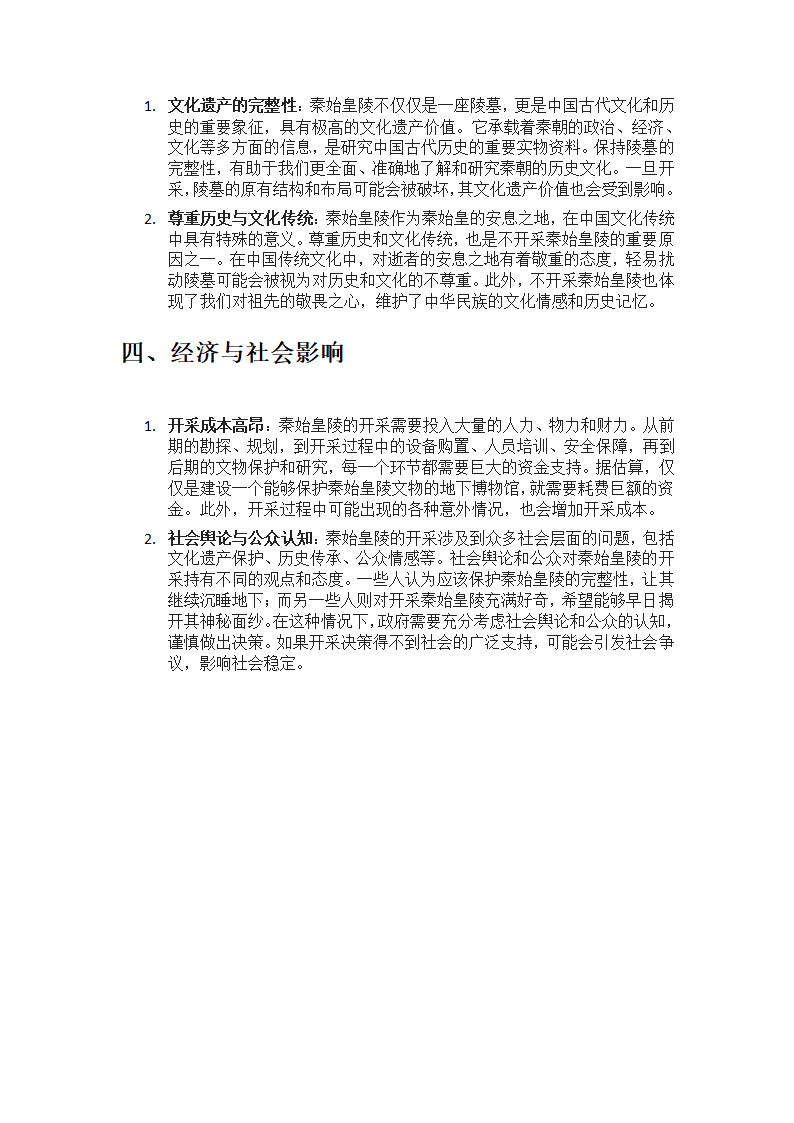 秦始皇陵不开采的理由第2页