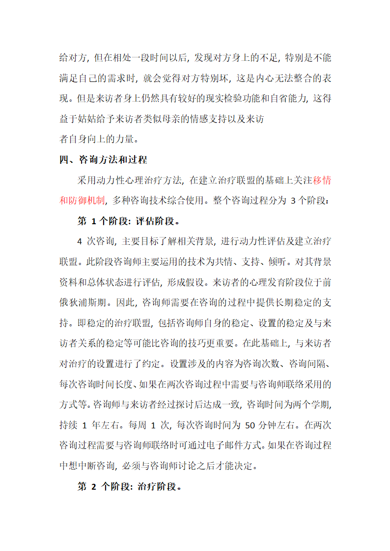 梦的解析案例第3页