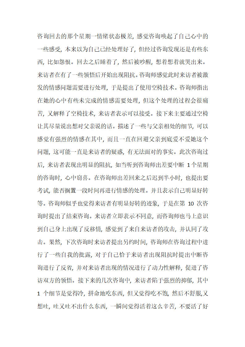 梦的解析案例第5页