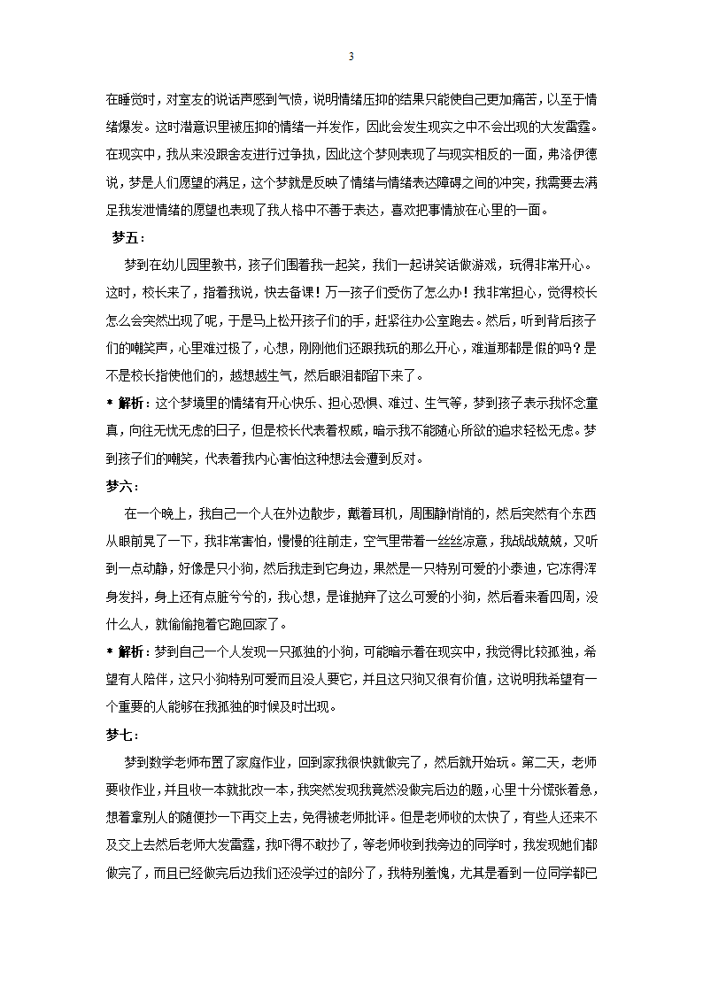 梦的解析第3页