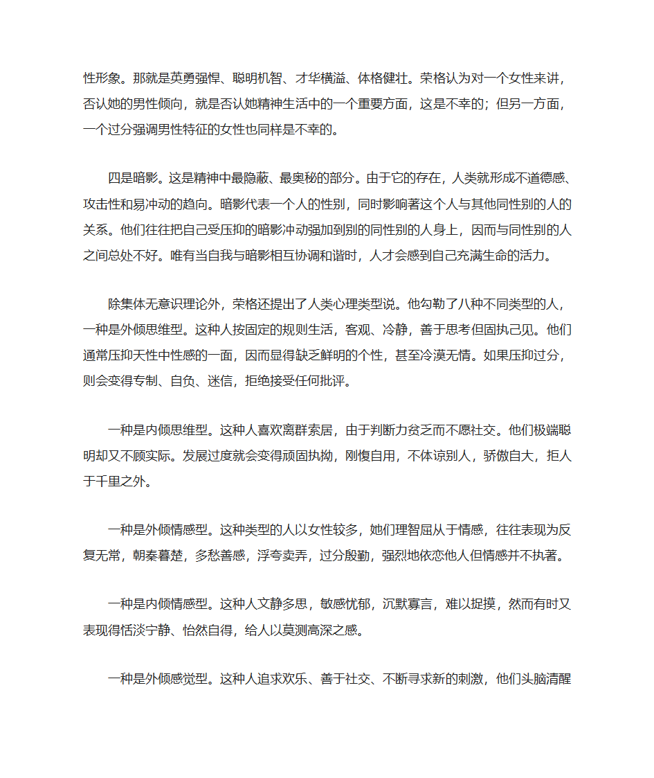 荣格的心理学理论第2页