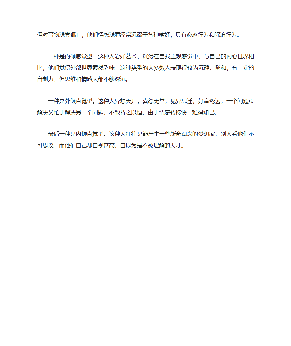 荣格的心理学理论第3页