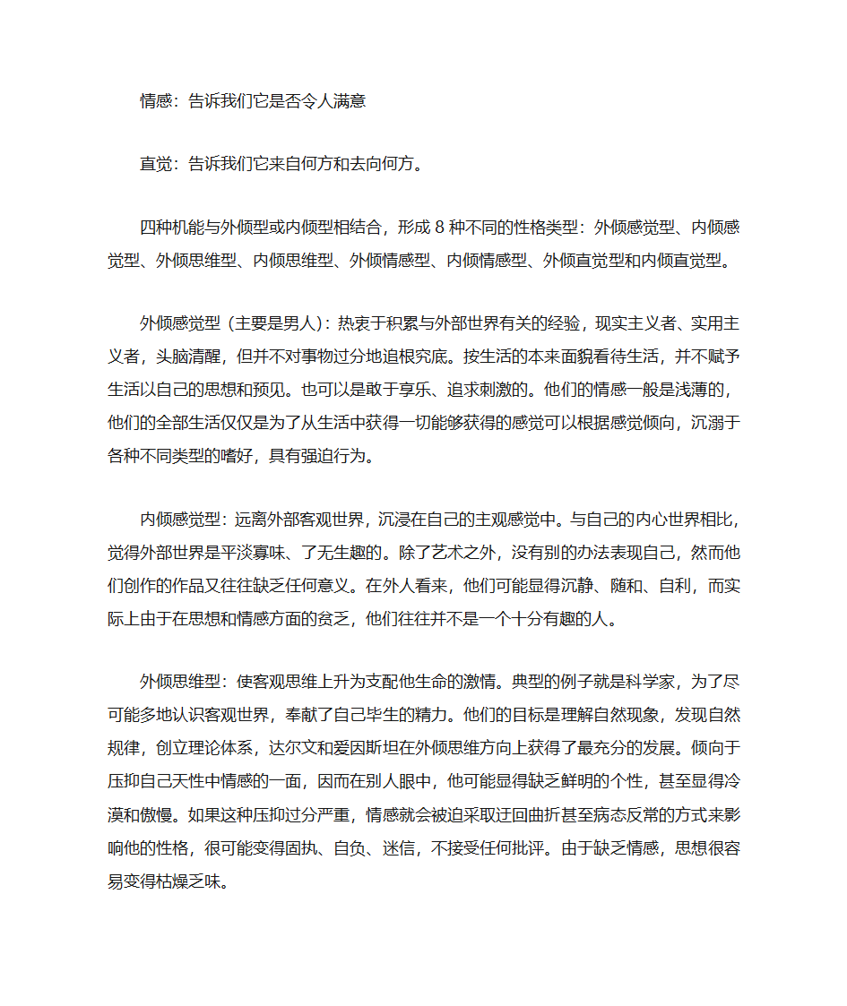 荣格性格类型学说第2页