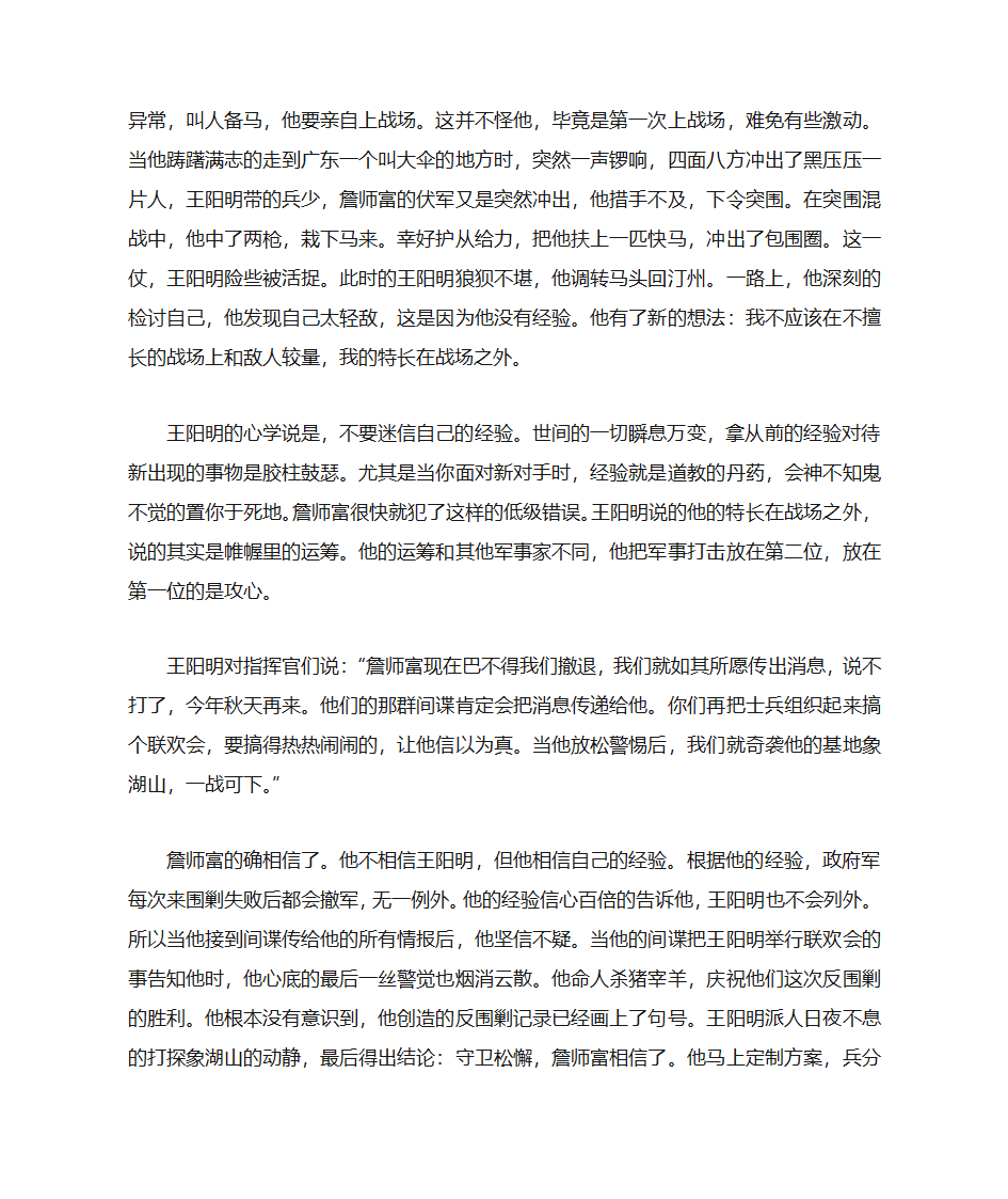 王阳明事迹第4页